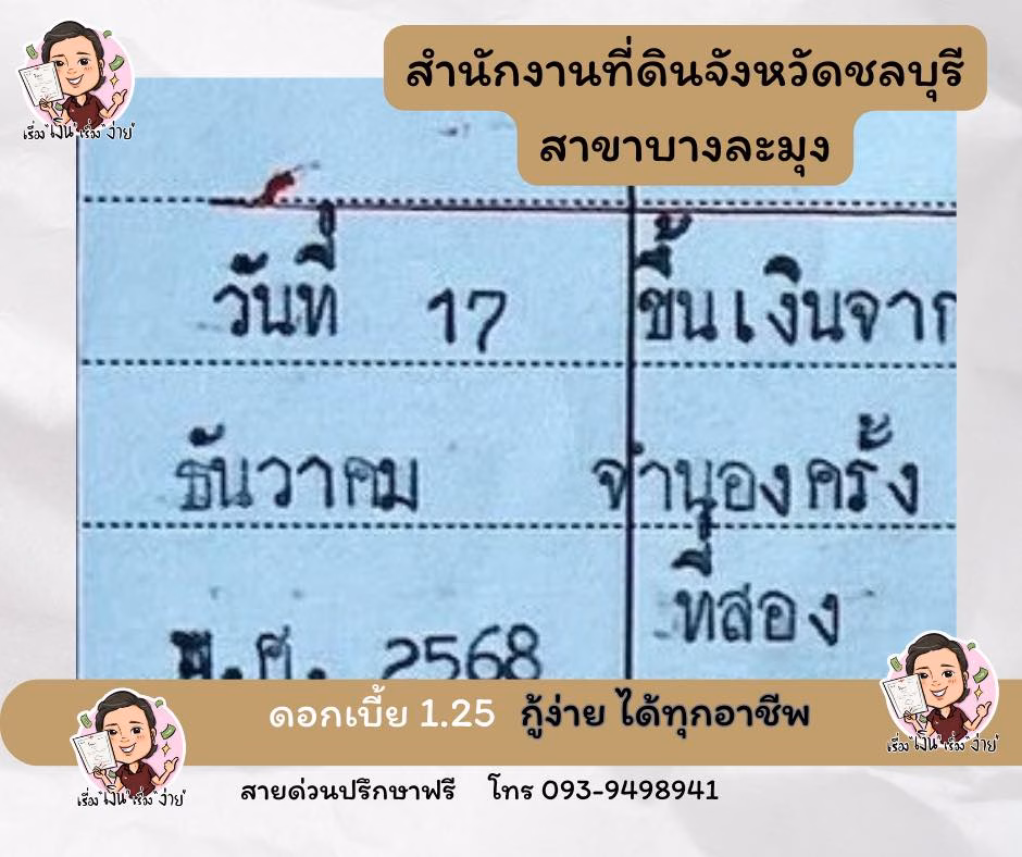 รับจำนอง